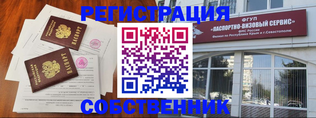 прописка в Владимире